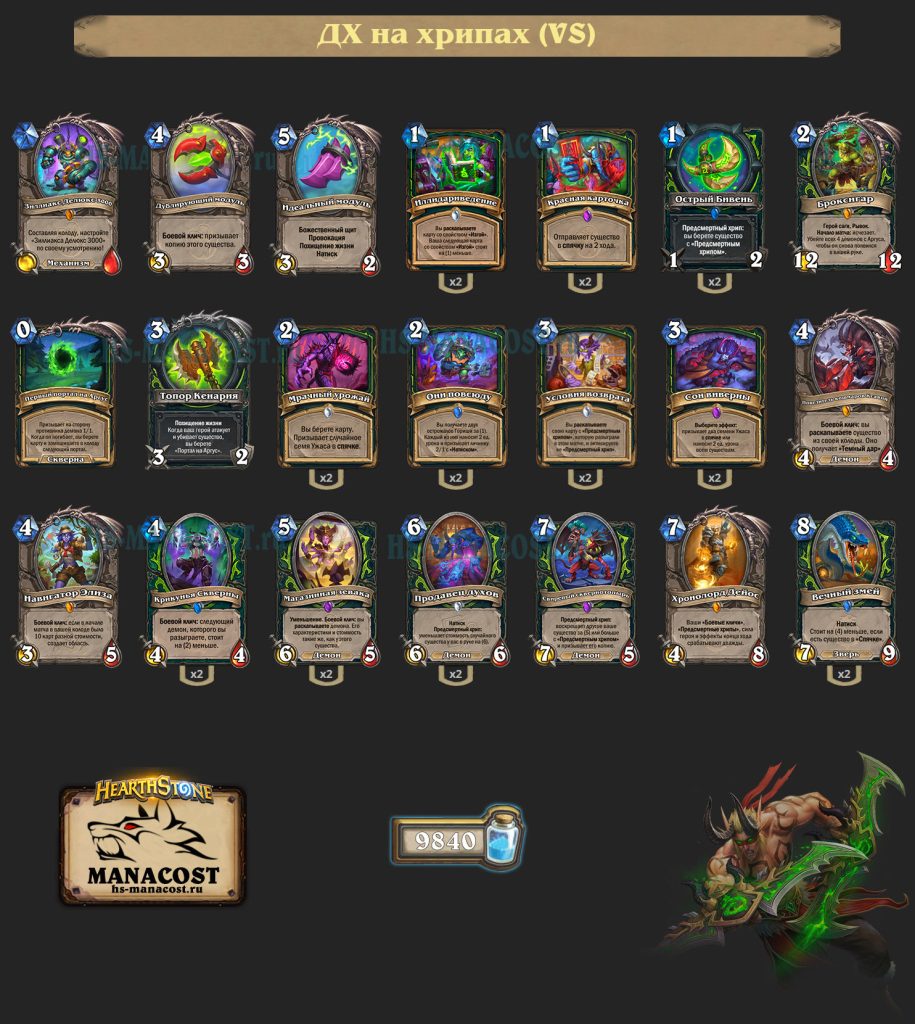 Охотник на демонов на хрипах