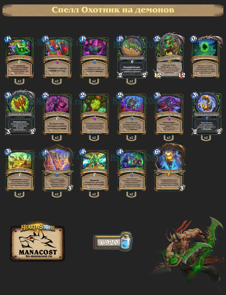 Спелл Охотник на демонов