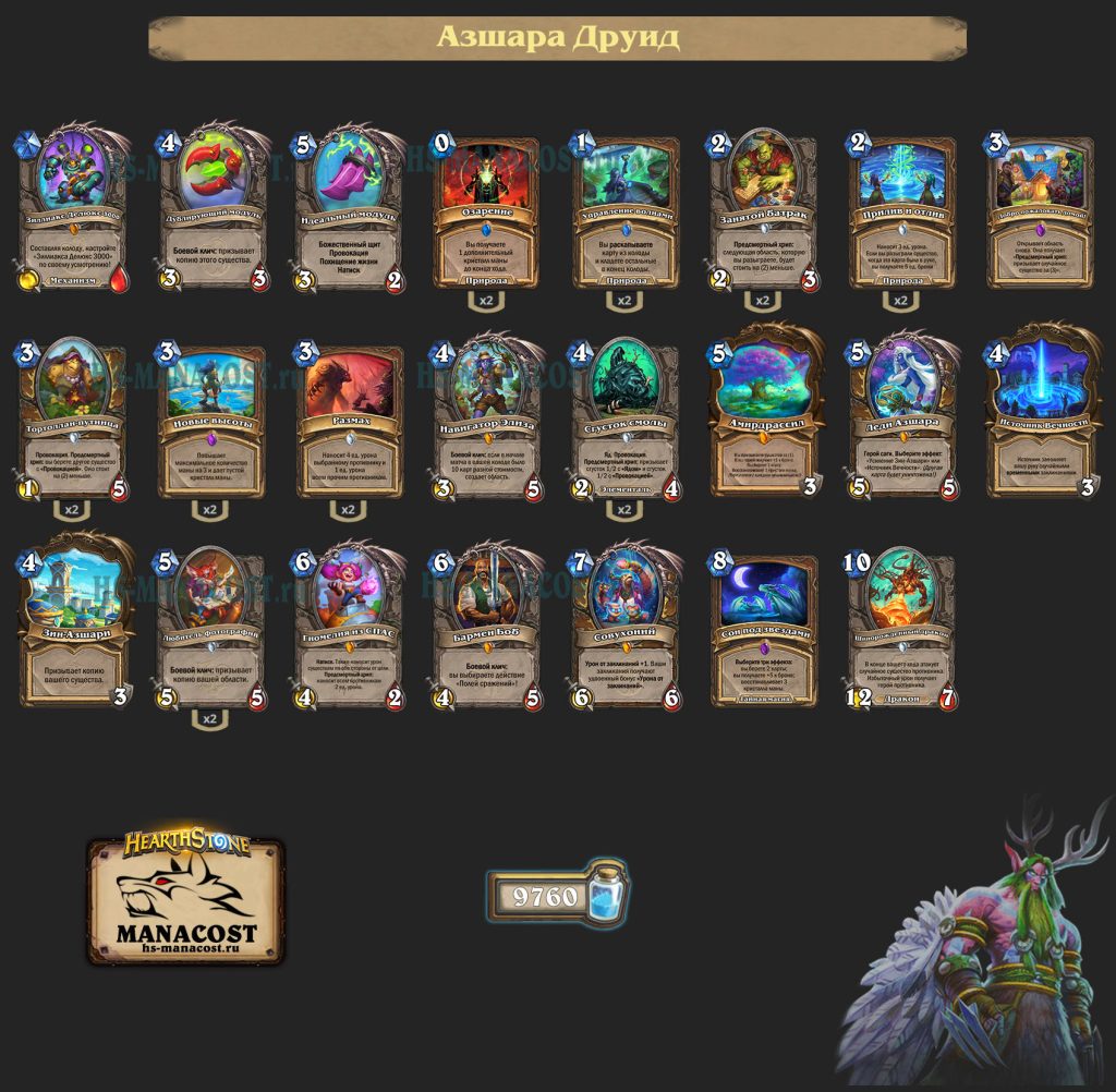 Азшара Друид