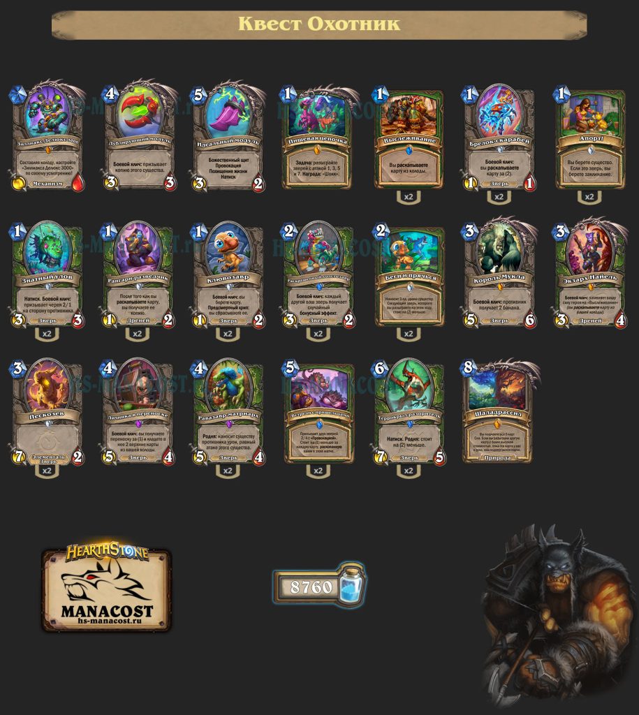 Квест Охотник