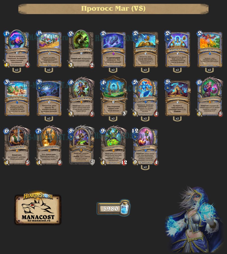 Протосс Маг