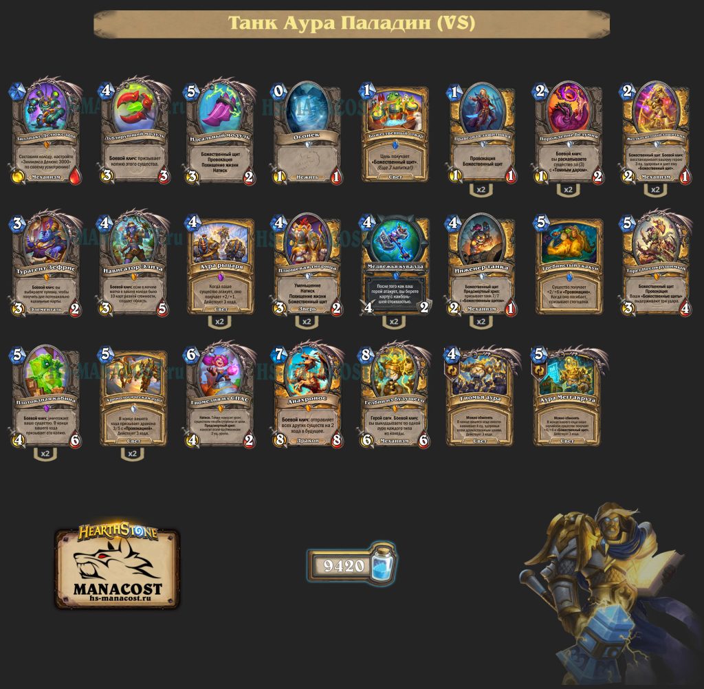 Аура Паладин