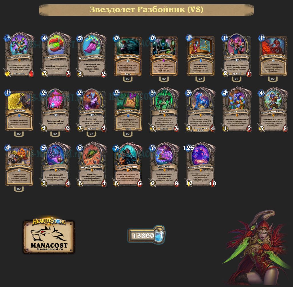 Звездолет Разбойник