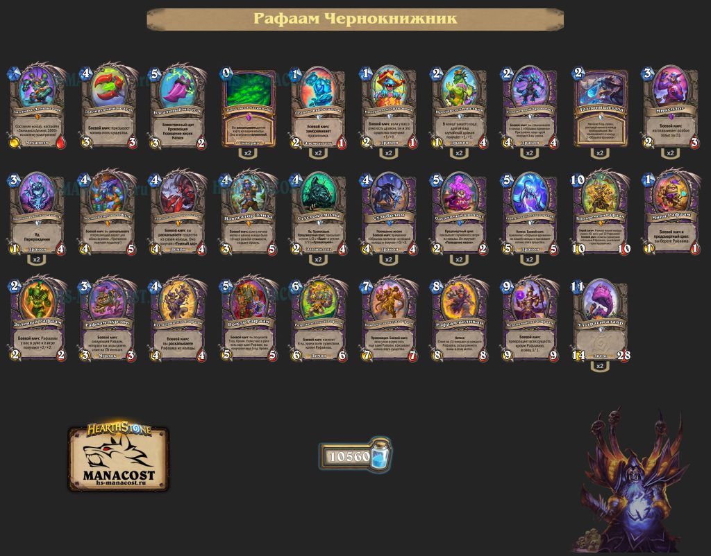 Рафаам Чернокнижник