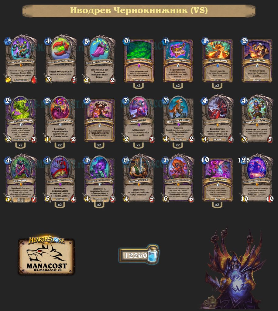 Иводрев Чернокнижник