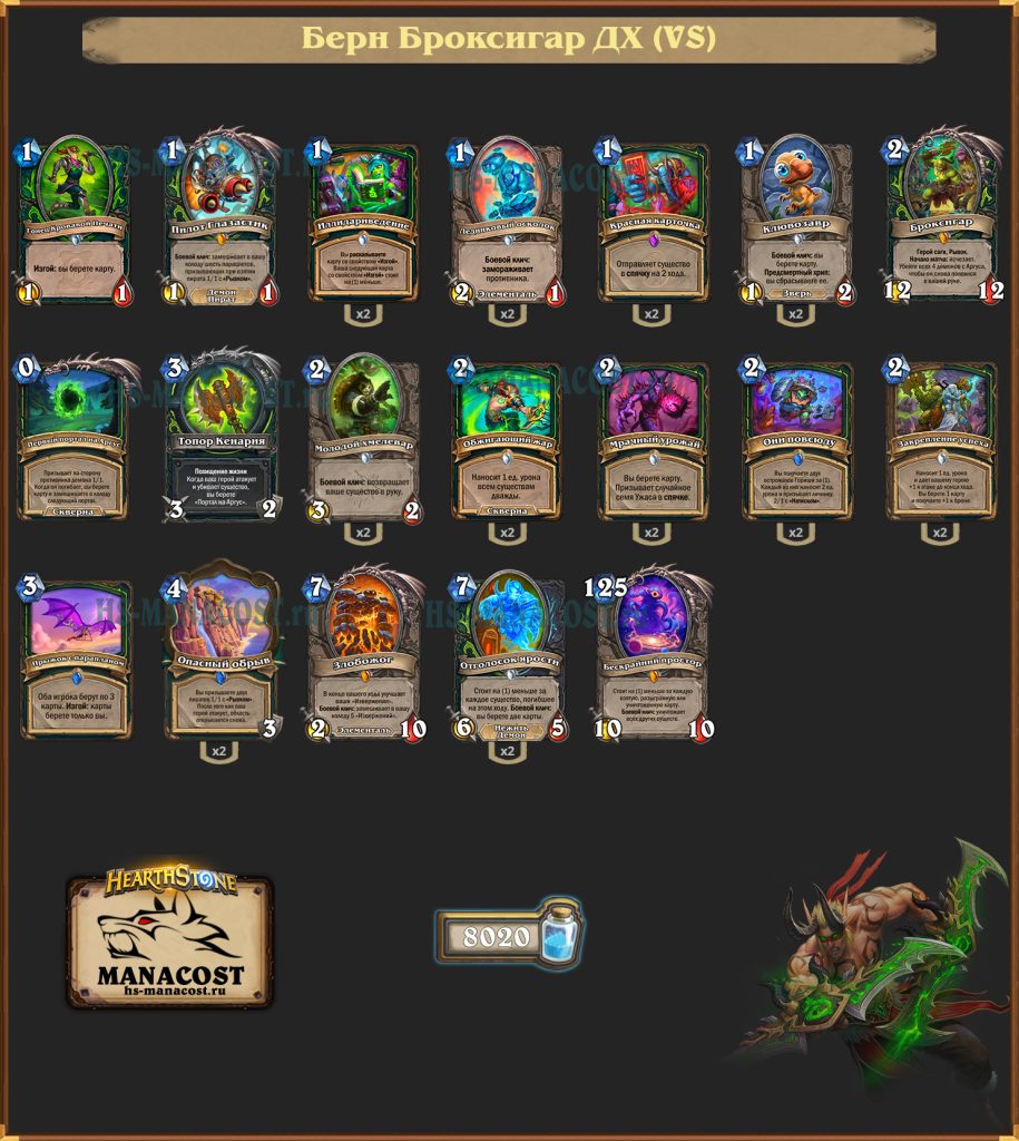 Берн Броксигар Охотник на демонов