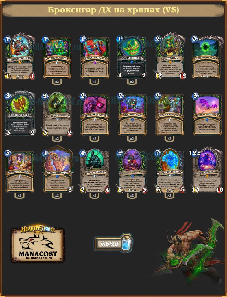 Броксигар Охотник на демонов на хрипах