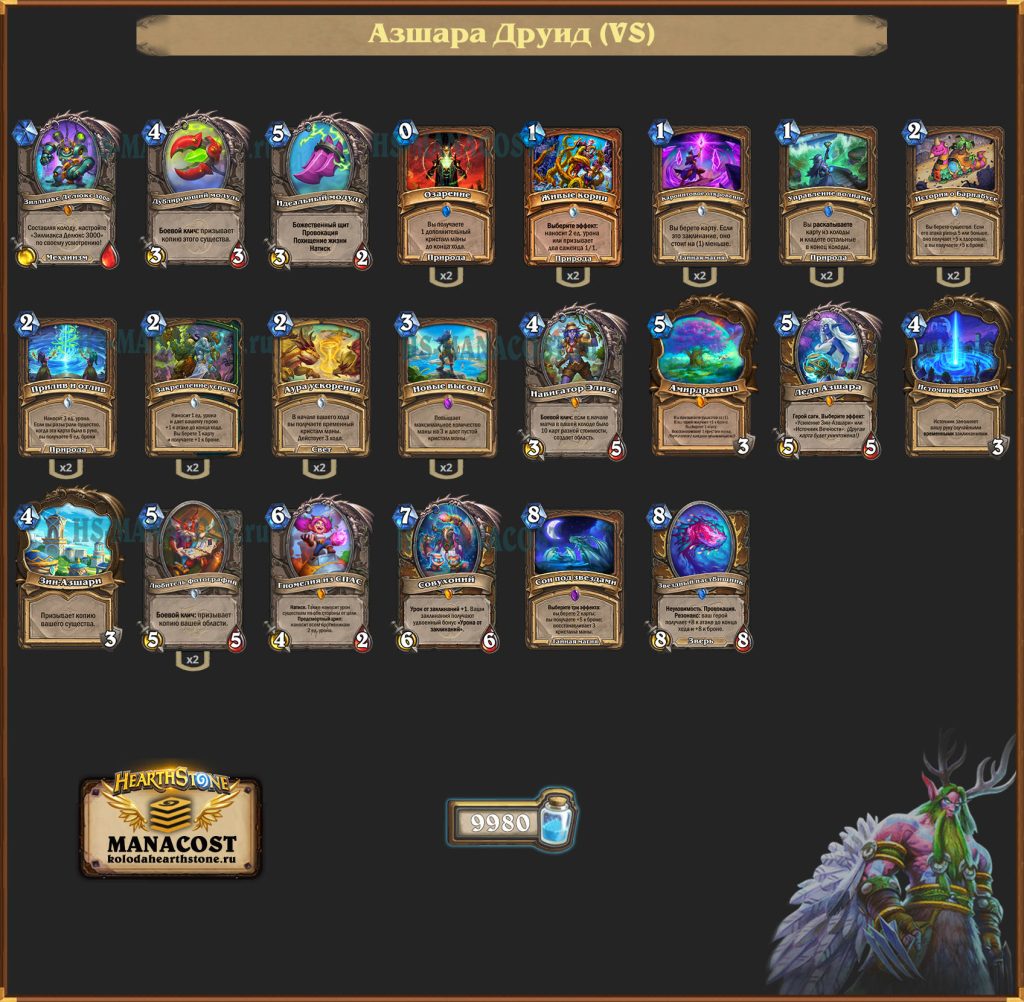 Азшара Друид