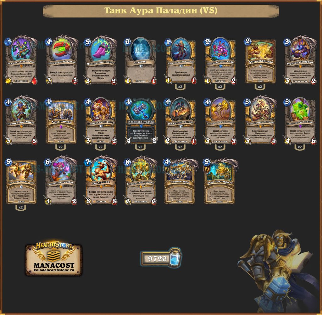 Танк Аура Паладин