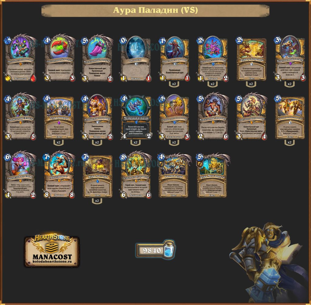 Аура Паладин