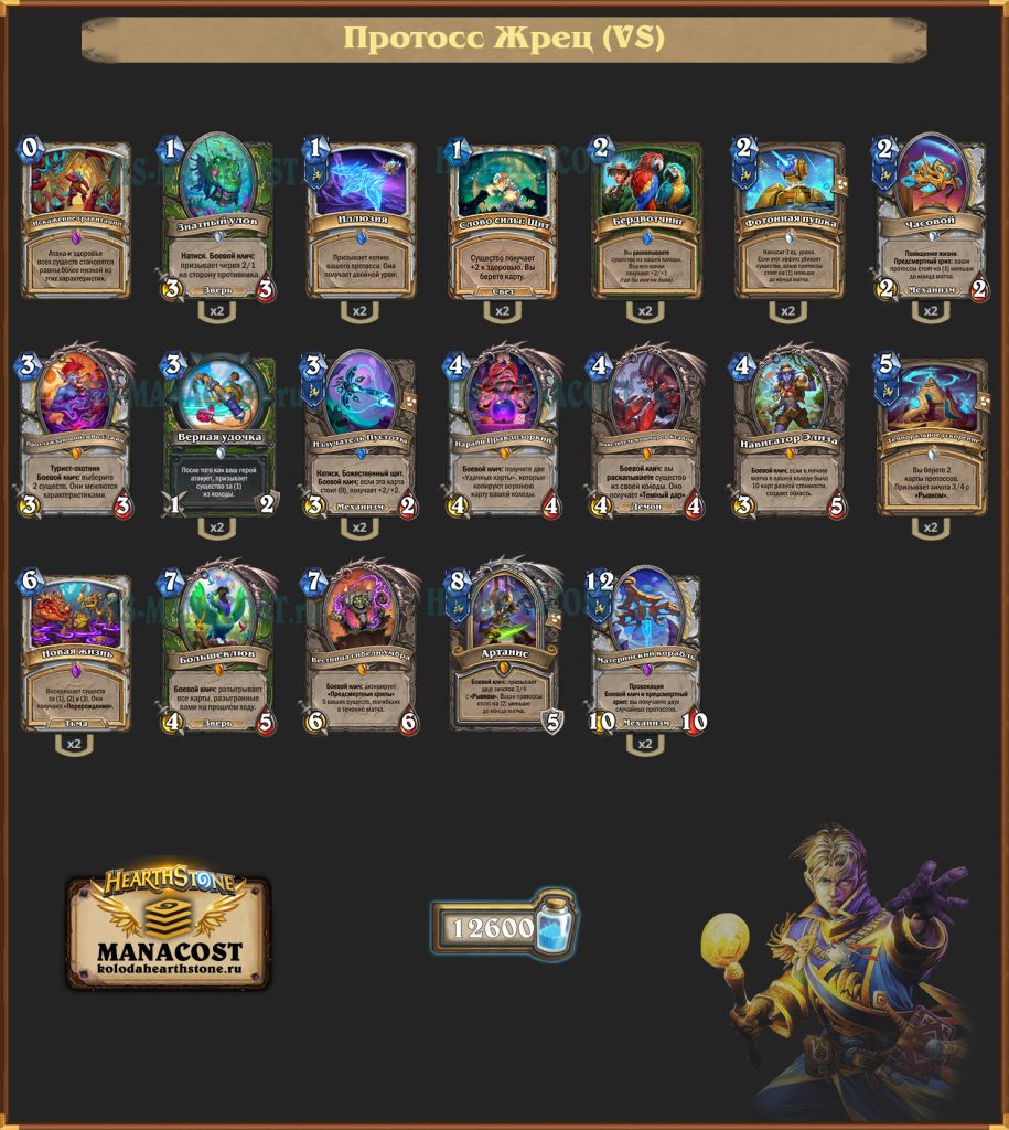 Протосс Жрец