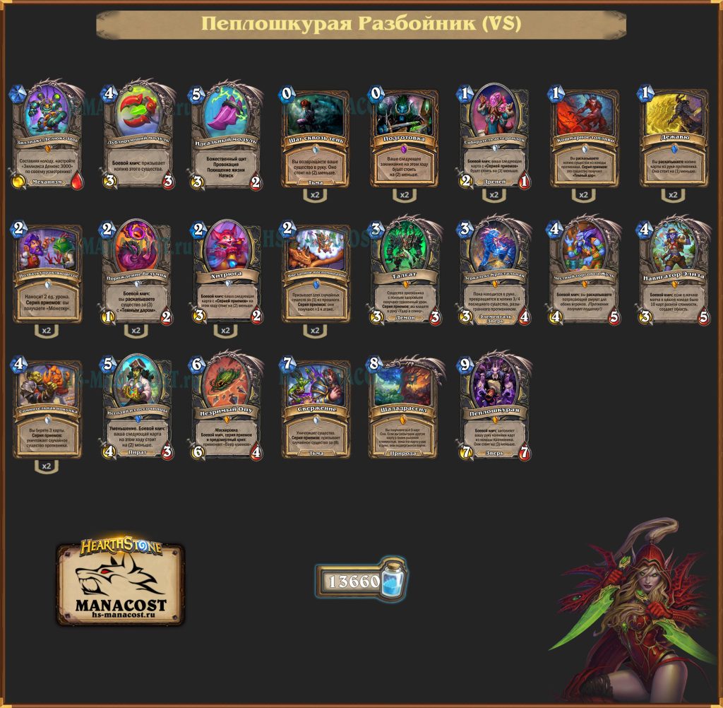 Пеплошкурая Разбойник