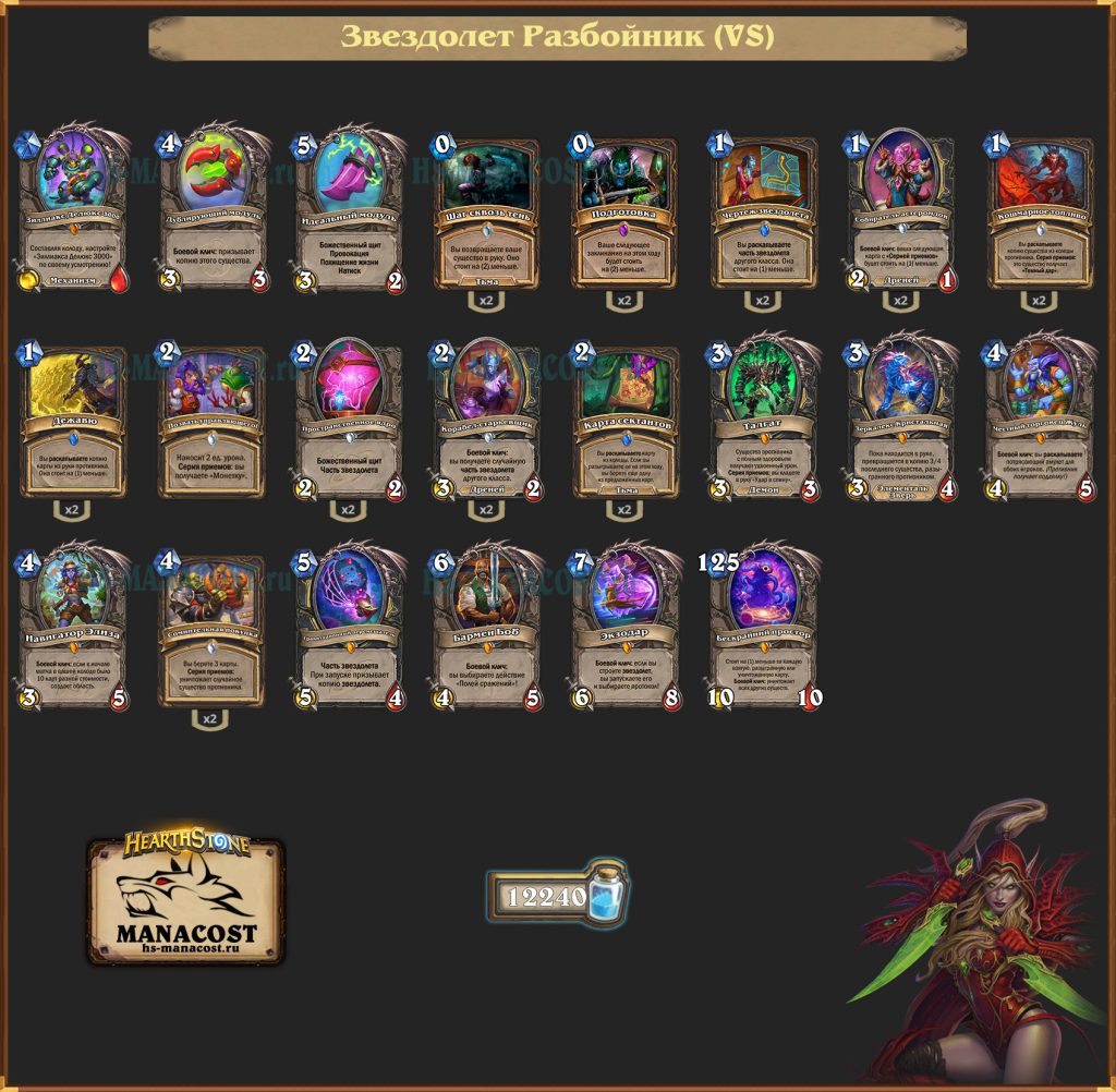 Звездолет Разбойник