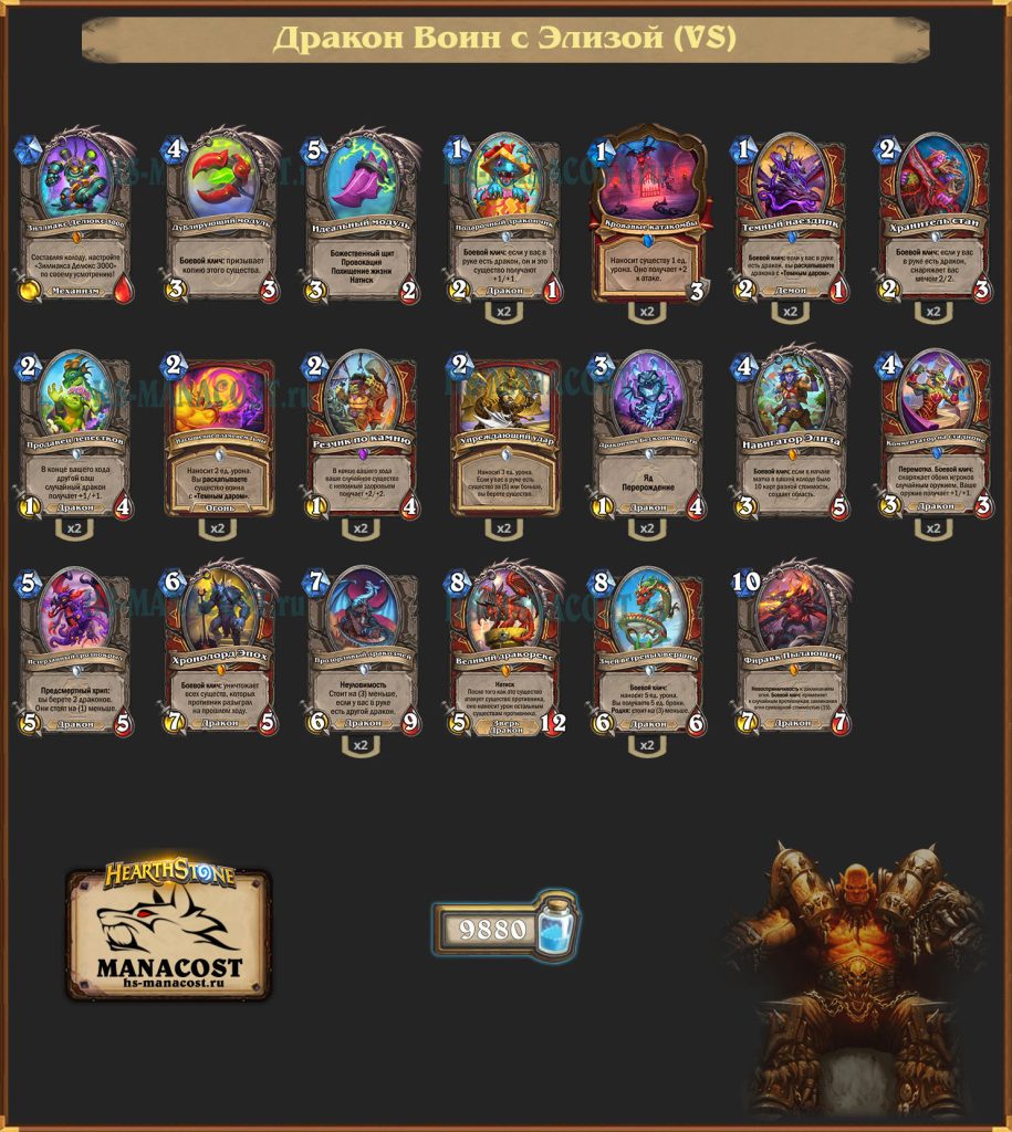 Дракон Воин