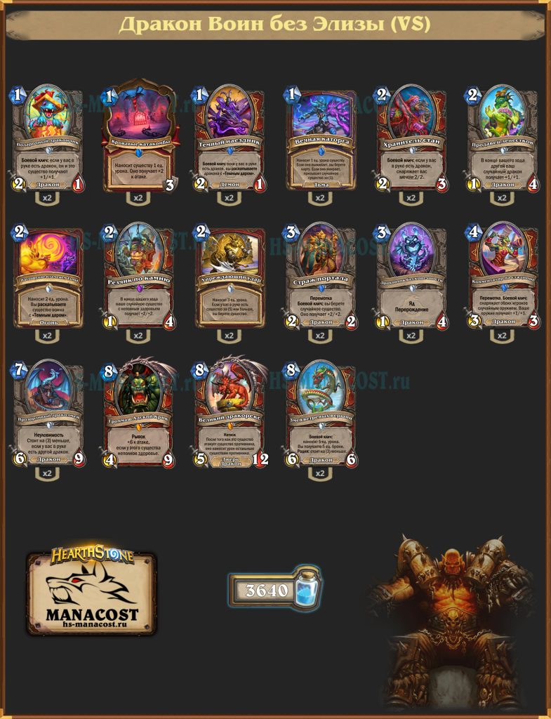 Дракон Воин