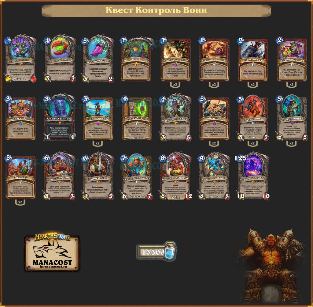 Квест Контроль Воин
