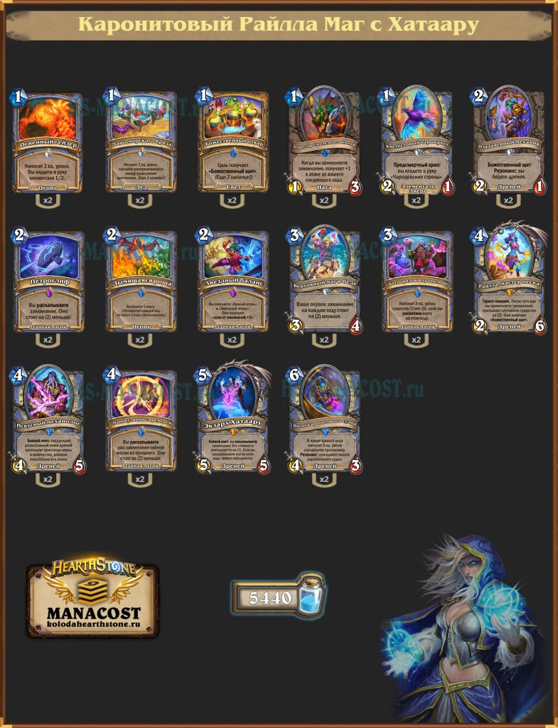 Каронитовый Райлла Маг с Хатаару