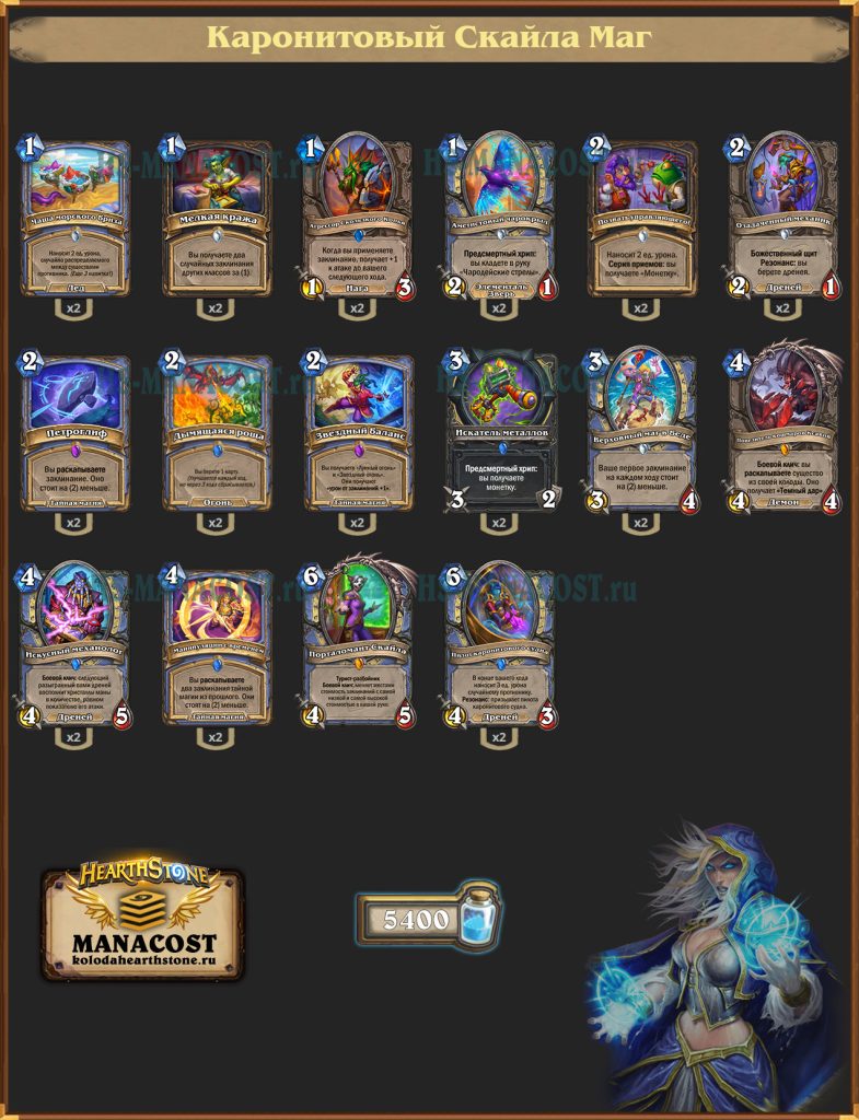 Каронитовый Скайла Маг