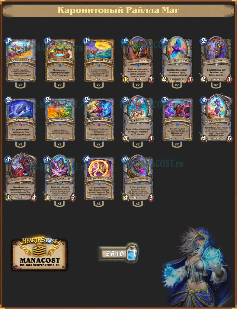 Каронитовый Райла Маг