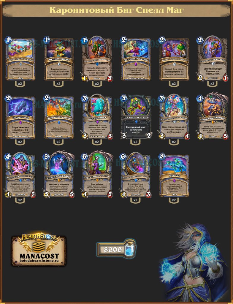 Каронитовый Биг Спелл Маг