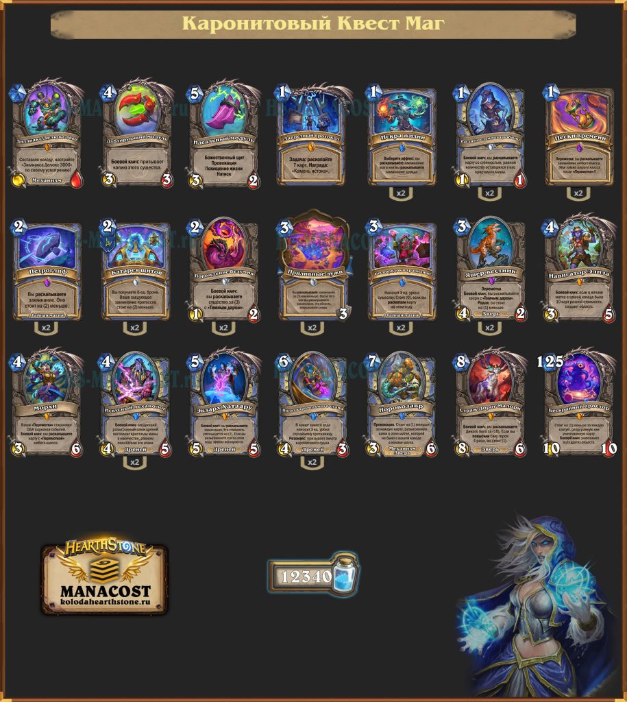 Каронитовый Квест Маг