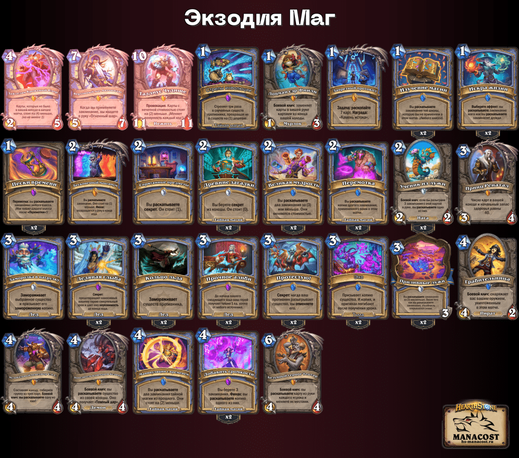 Экзодия Маг