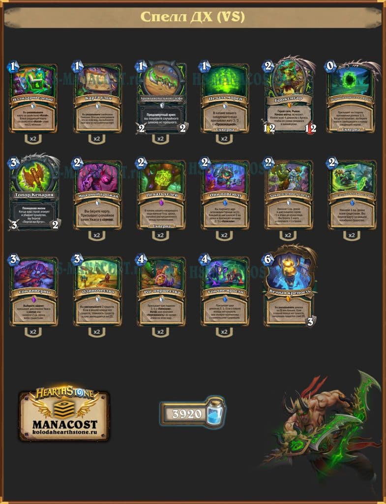 Спелл Охотник на демонов