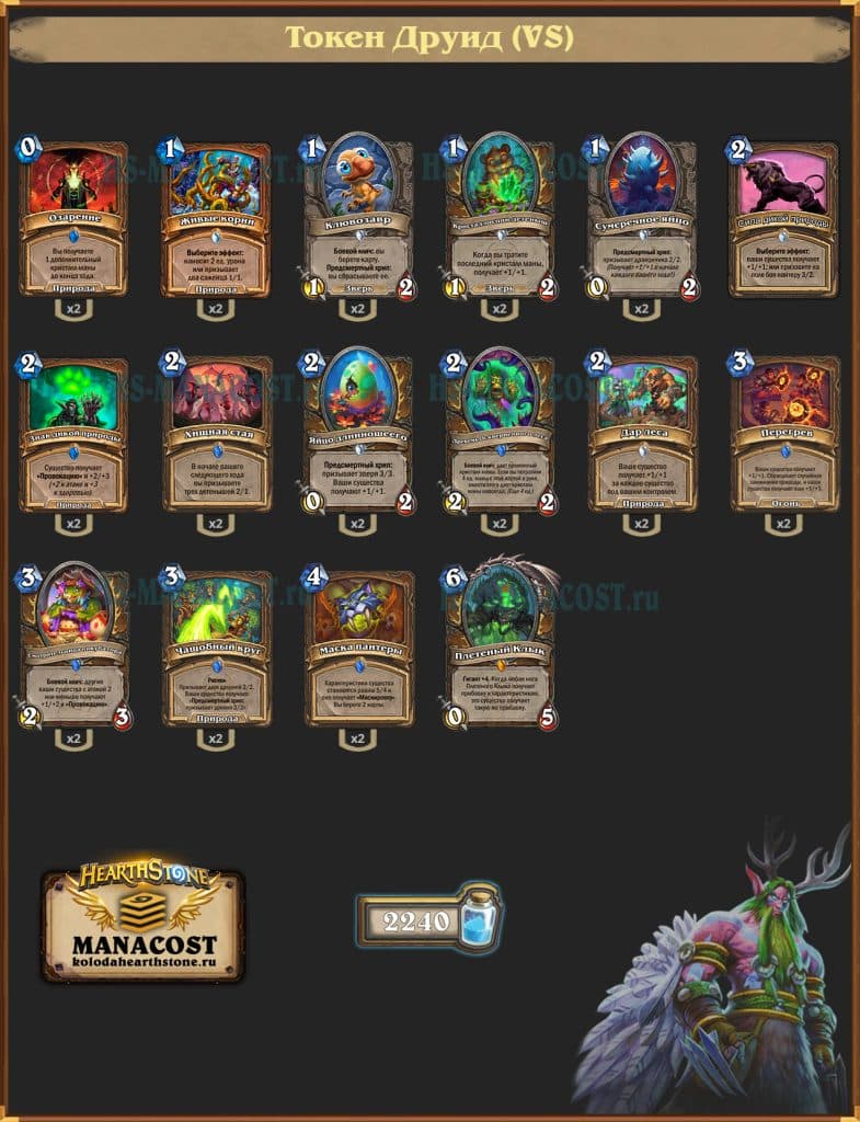 Токен Друид