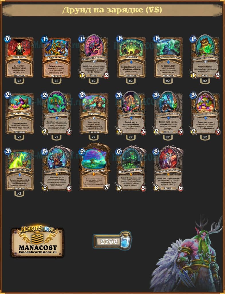 Друид на зарядке