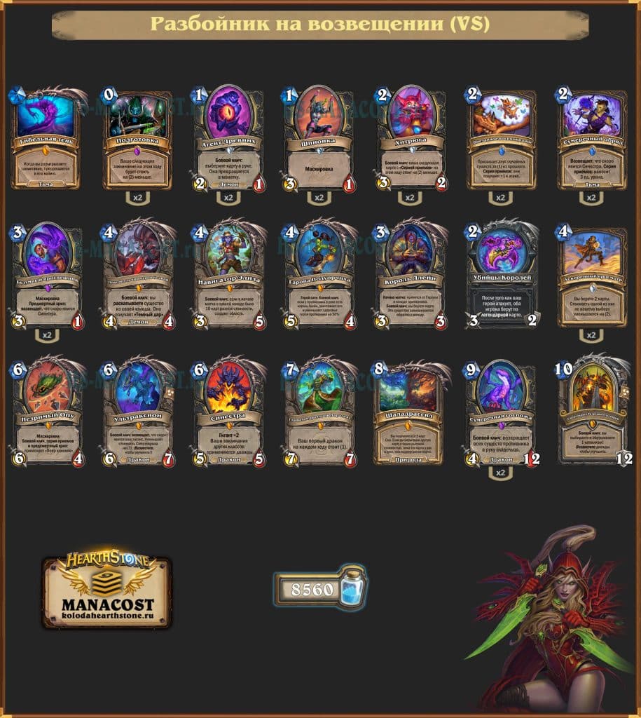 Разбойник на возвещении