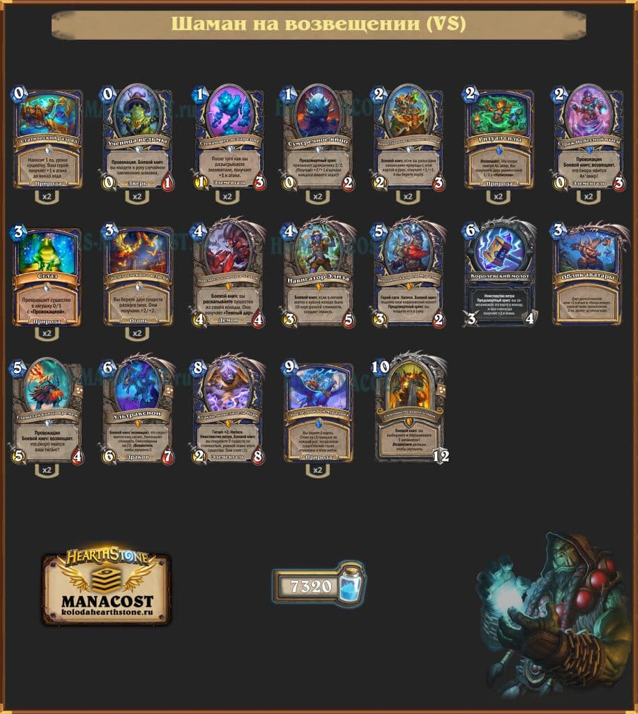 Шаман на возвещении