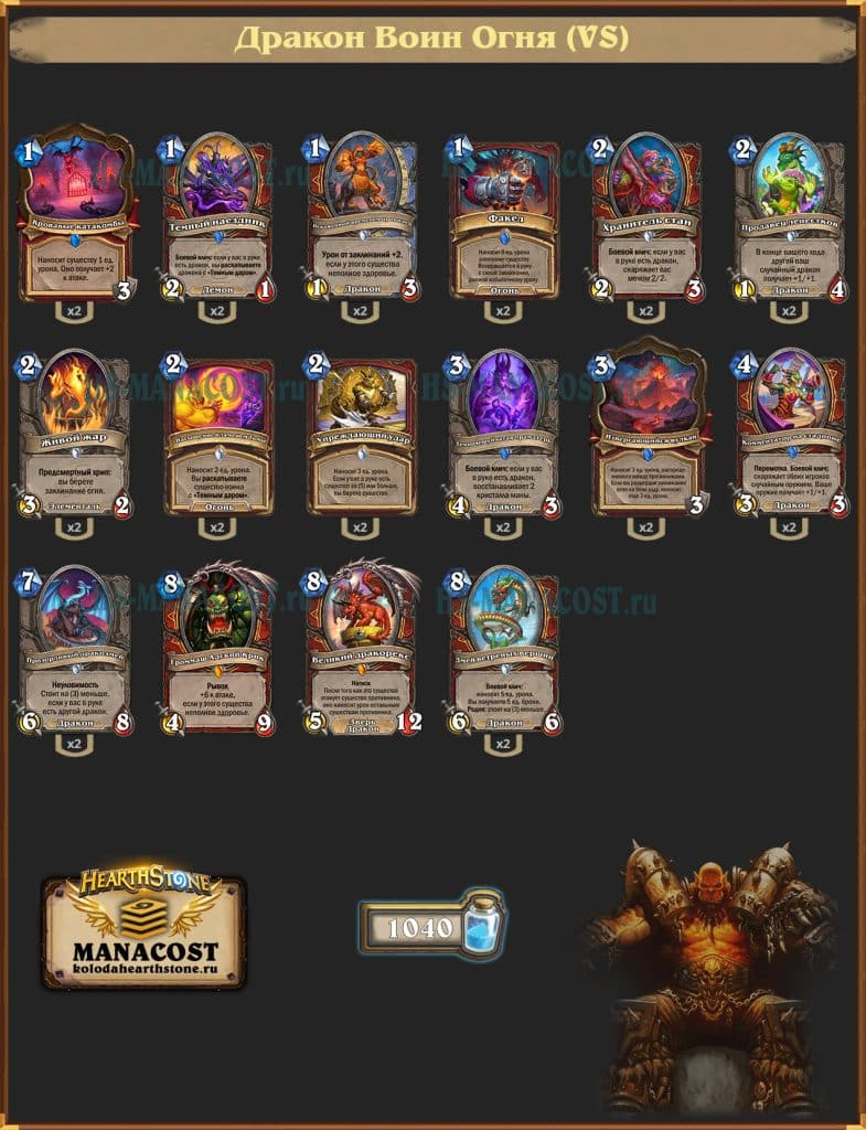 Дракон Воин Огня