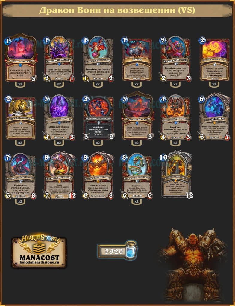 Дракон Воин на возвещении