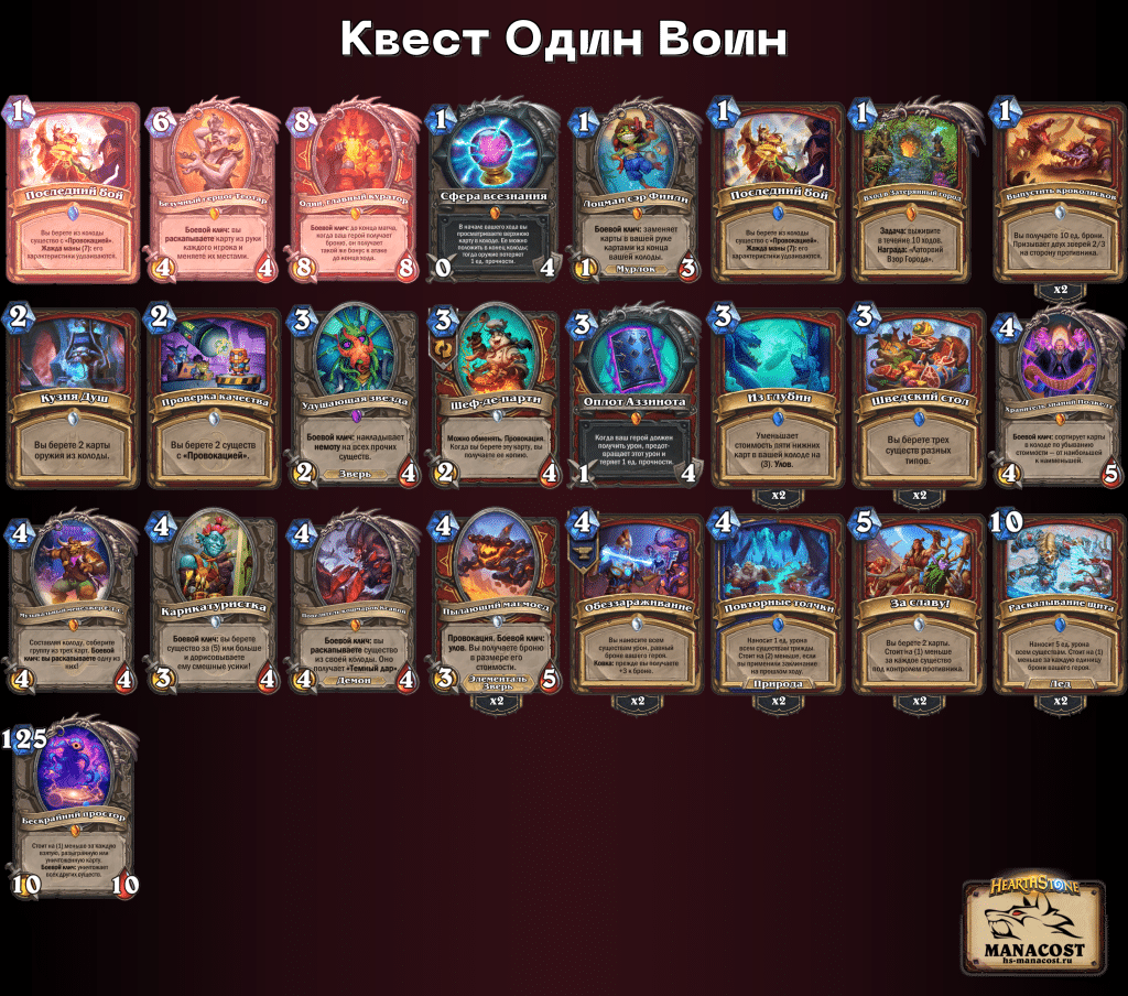 Квест Один Воин