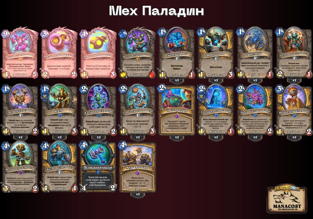 Мех Паладин