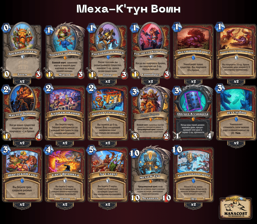 Меха-К’тун Воин