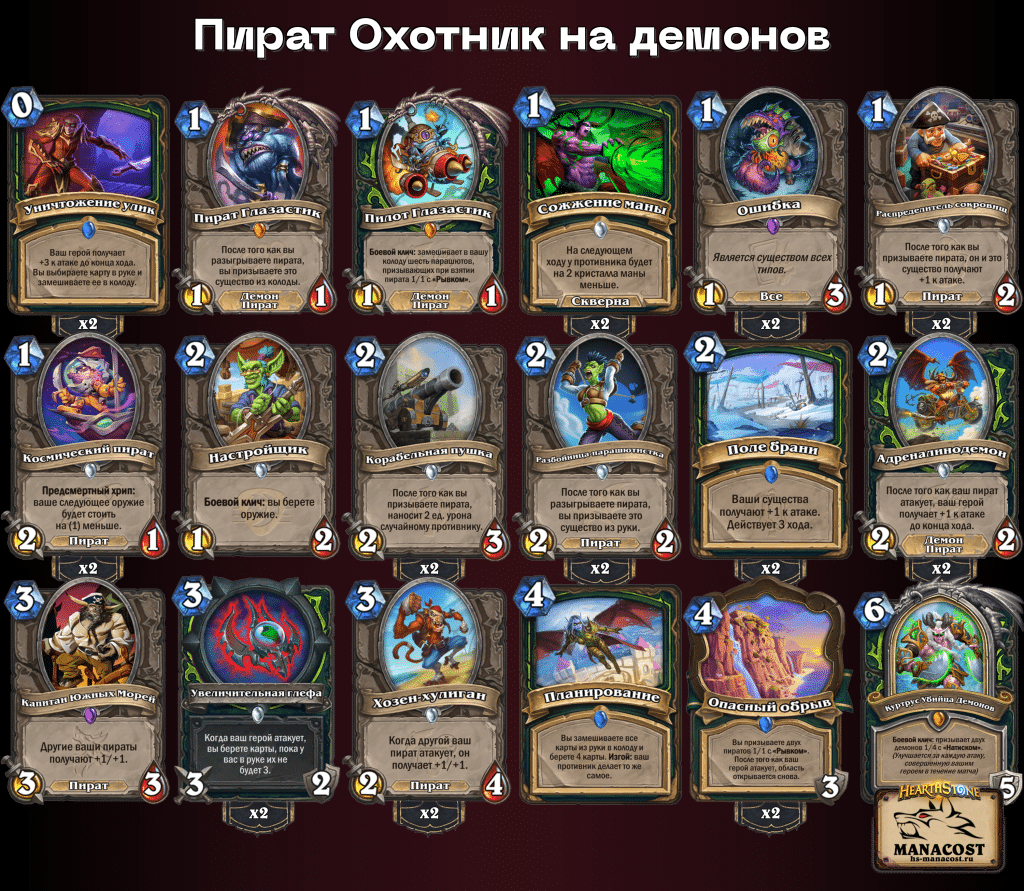 Пират Охотник на демонов