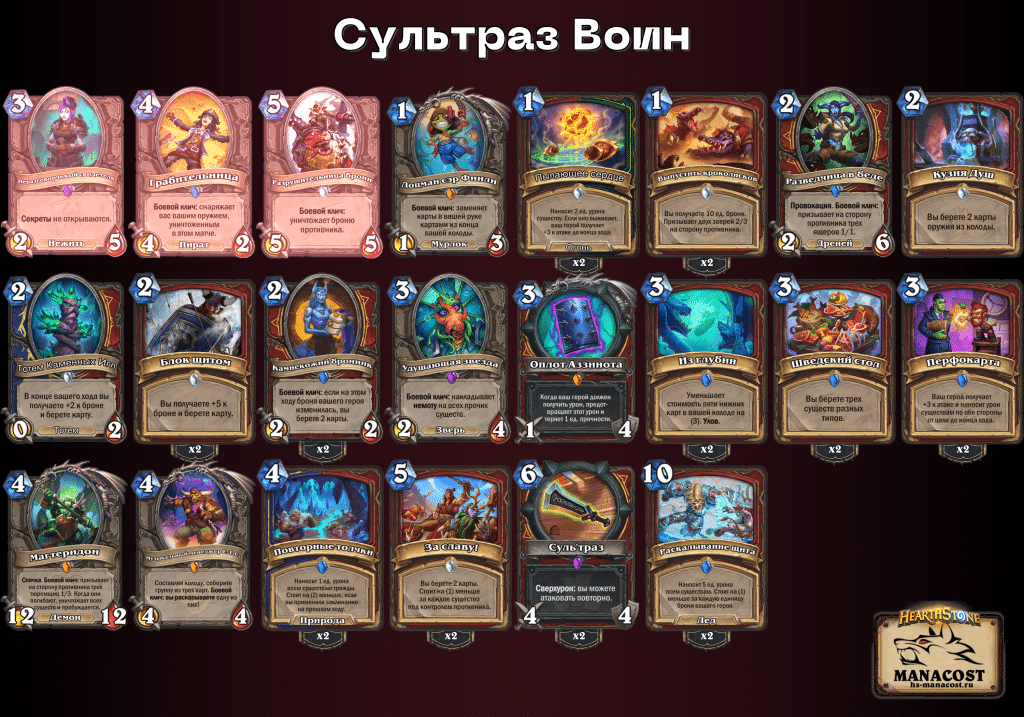 Сультраз Воин