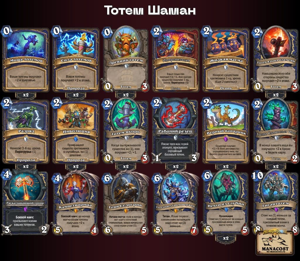 Тотем Шаман