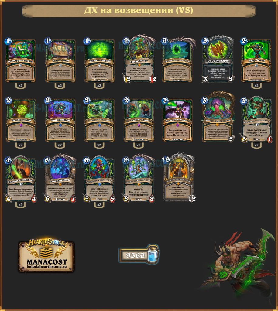 Охотник на демонов на возвещении