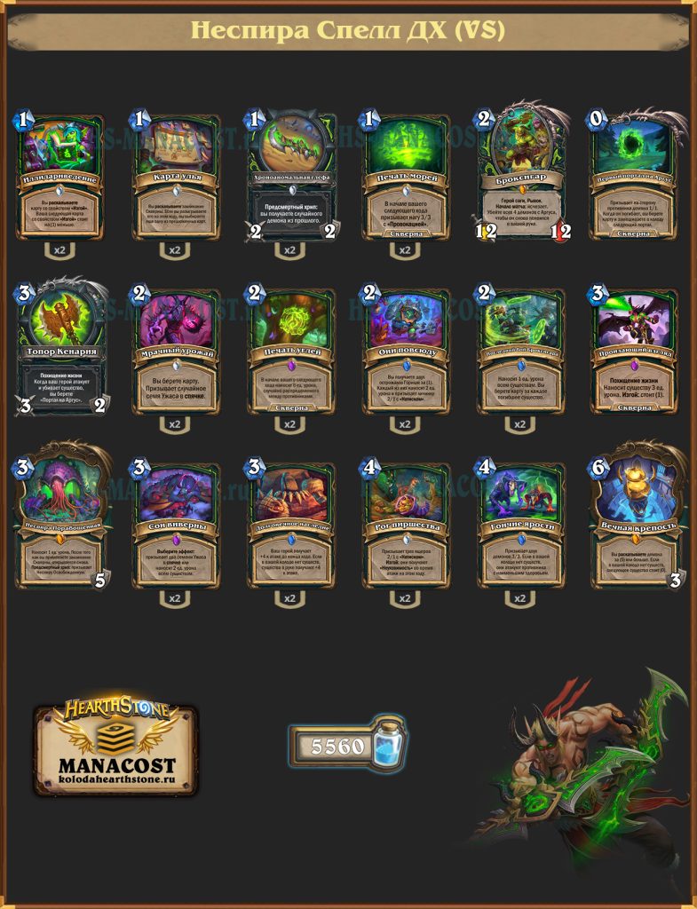 Неспира Спелл Охотник на демонов