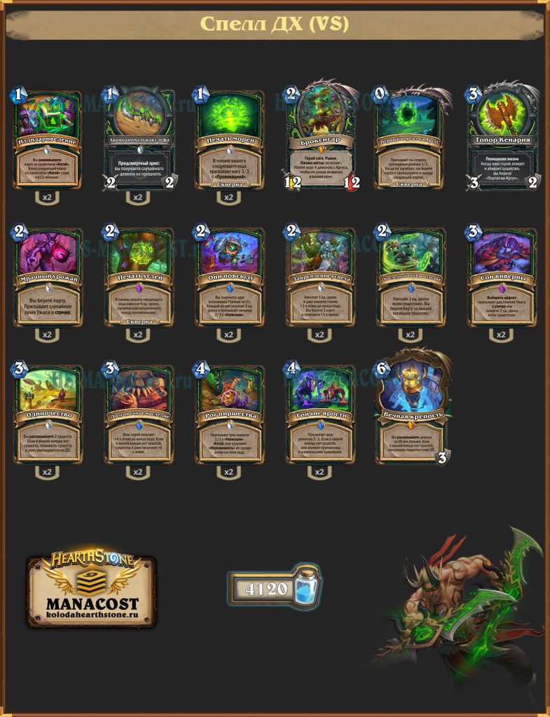 Спелл Охотник на демонов