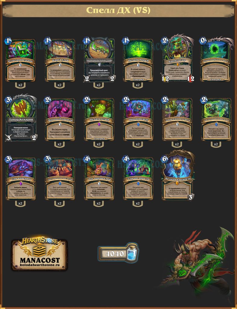 Спелл Охотник на демонов