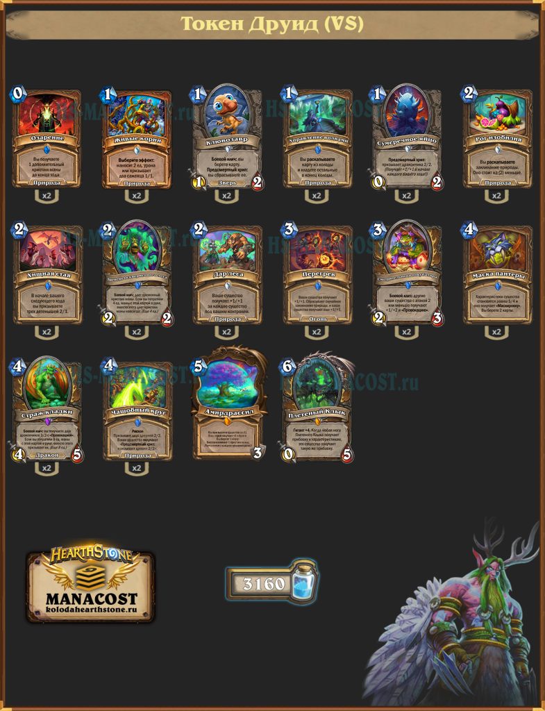 Токен Друид