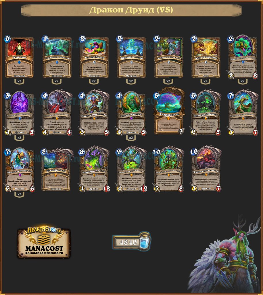 Дракон Друид