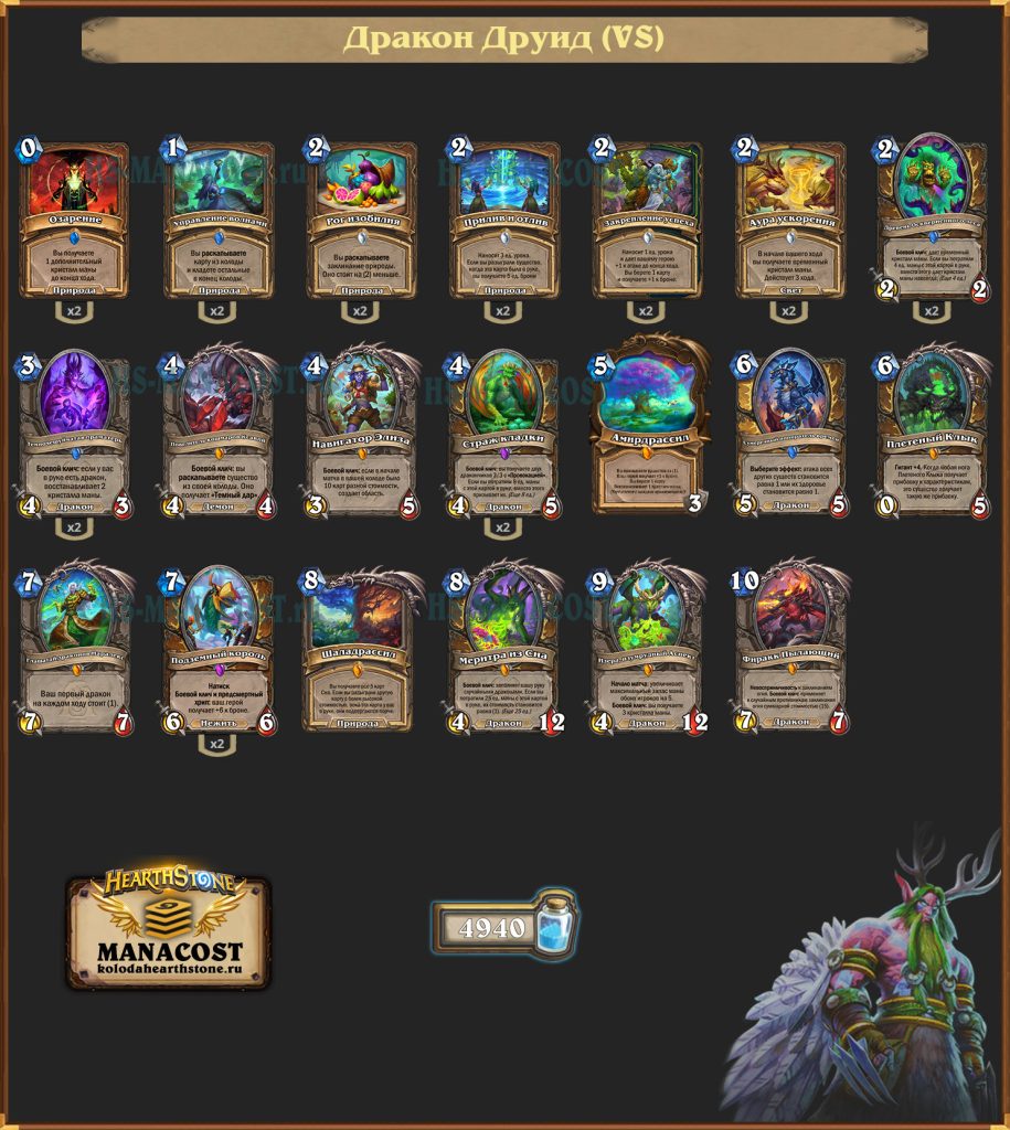 Дракон Друид