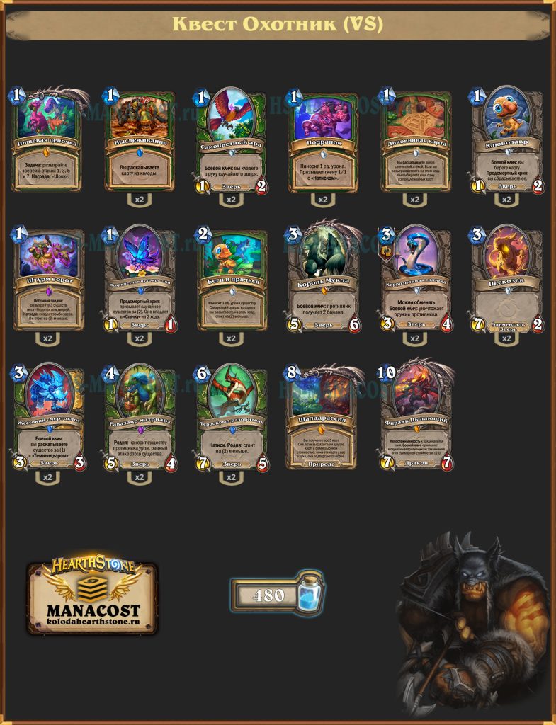 Квест Охотник