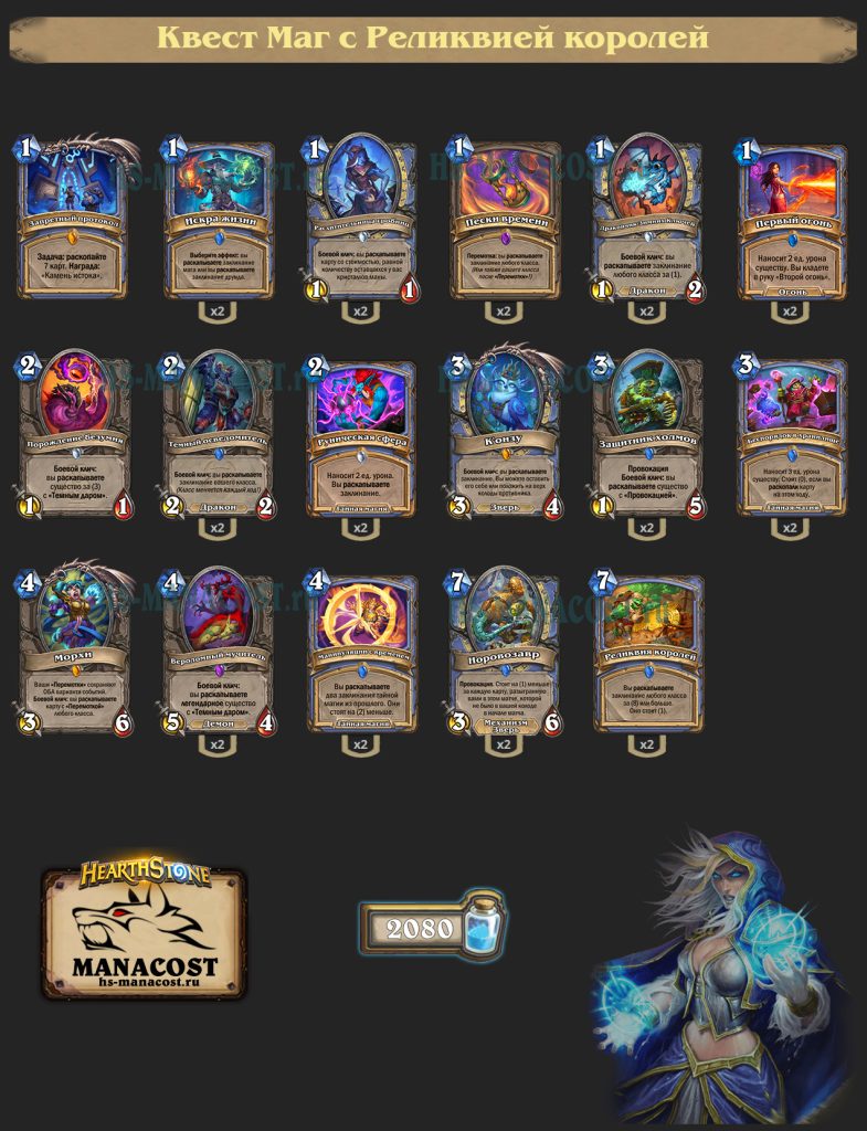 Квест Маг с Реликвией королей