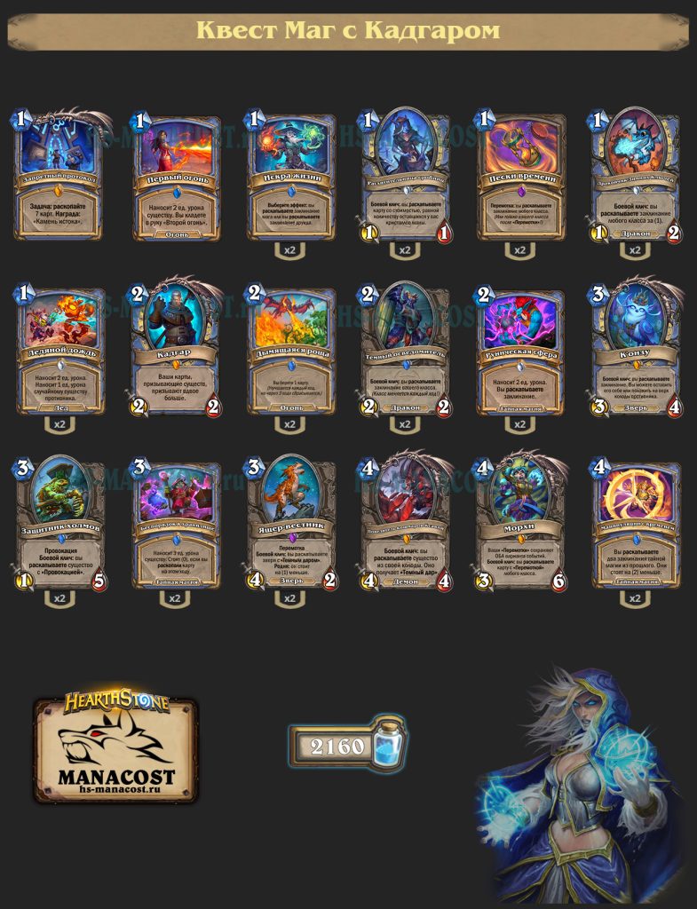 Квест Маг с Кадгаром