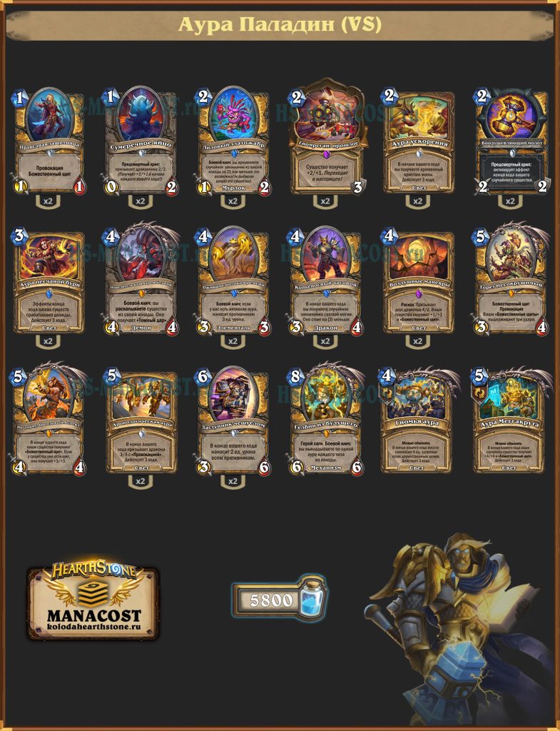 Аура Паладин